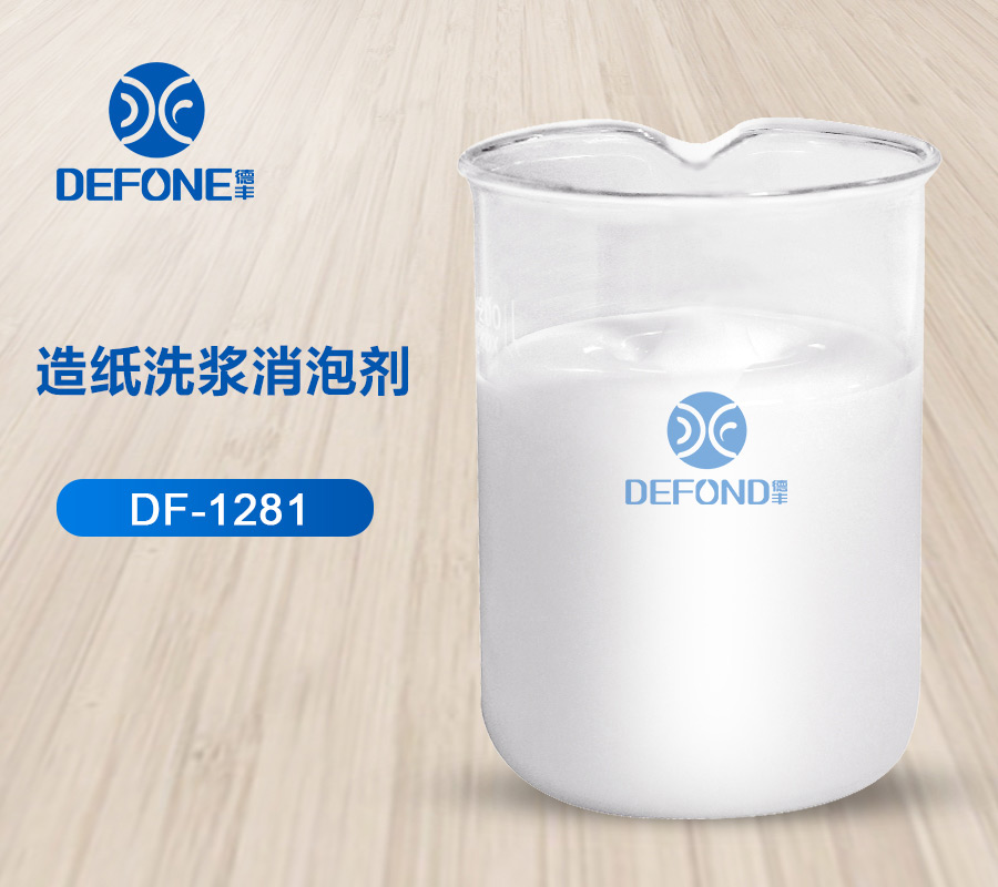 造紙洗漿消泡劑 造紙洗漿消泡劑