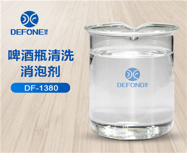 啤酒瓶清洗消泡劑