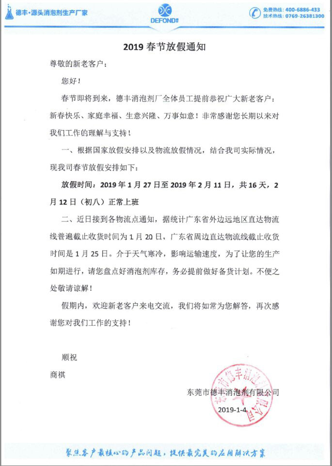 德豐春節(jié)放假通知