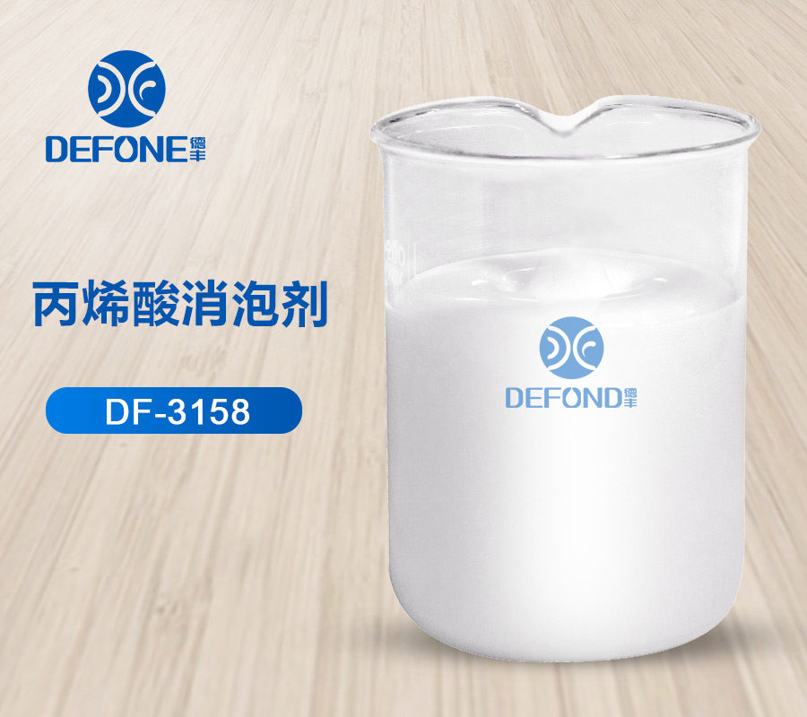 丙烯酸消泡劑 丙烯酸消泡劑