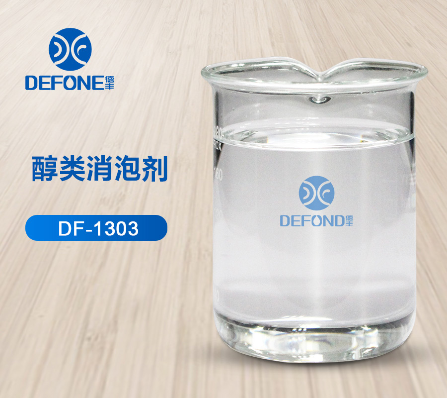 醇類消泡劑 醇類消泡劑